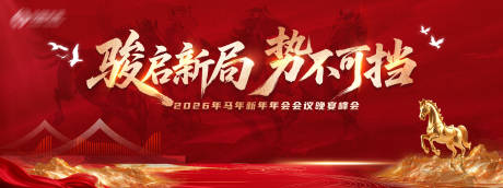源文件下载【享设计】搜索编号：97510034838252054【马年新年年会会议晚宴峰会红金大主画面】