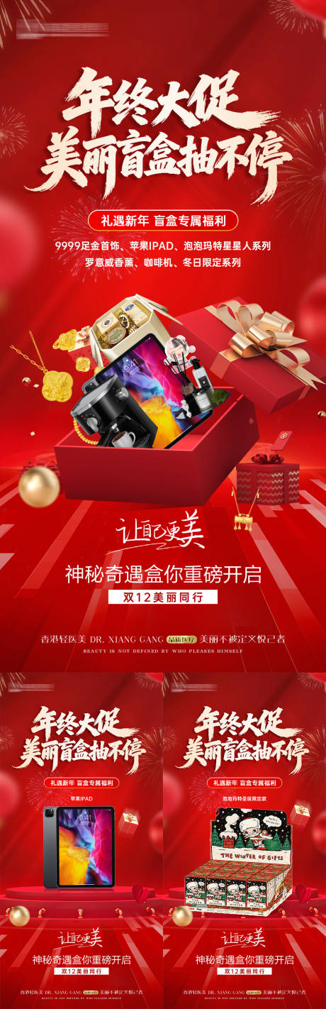 源文件下载【享设计】搜索编号：39010035145439433【医美抽盲盒海报系列】