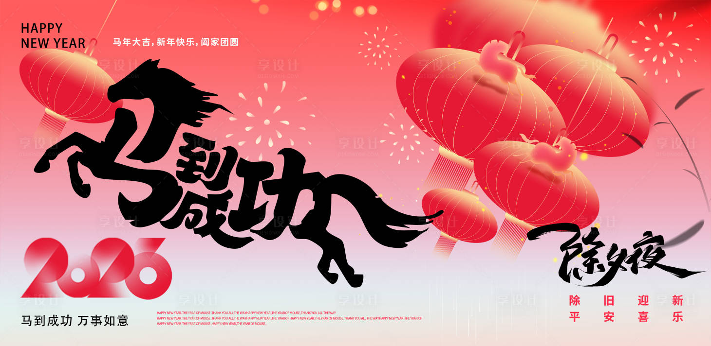 源文件下载【享设计】搜索编号：54570035104258840【马年kv】