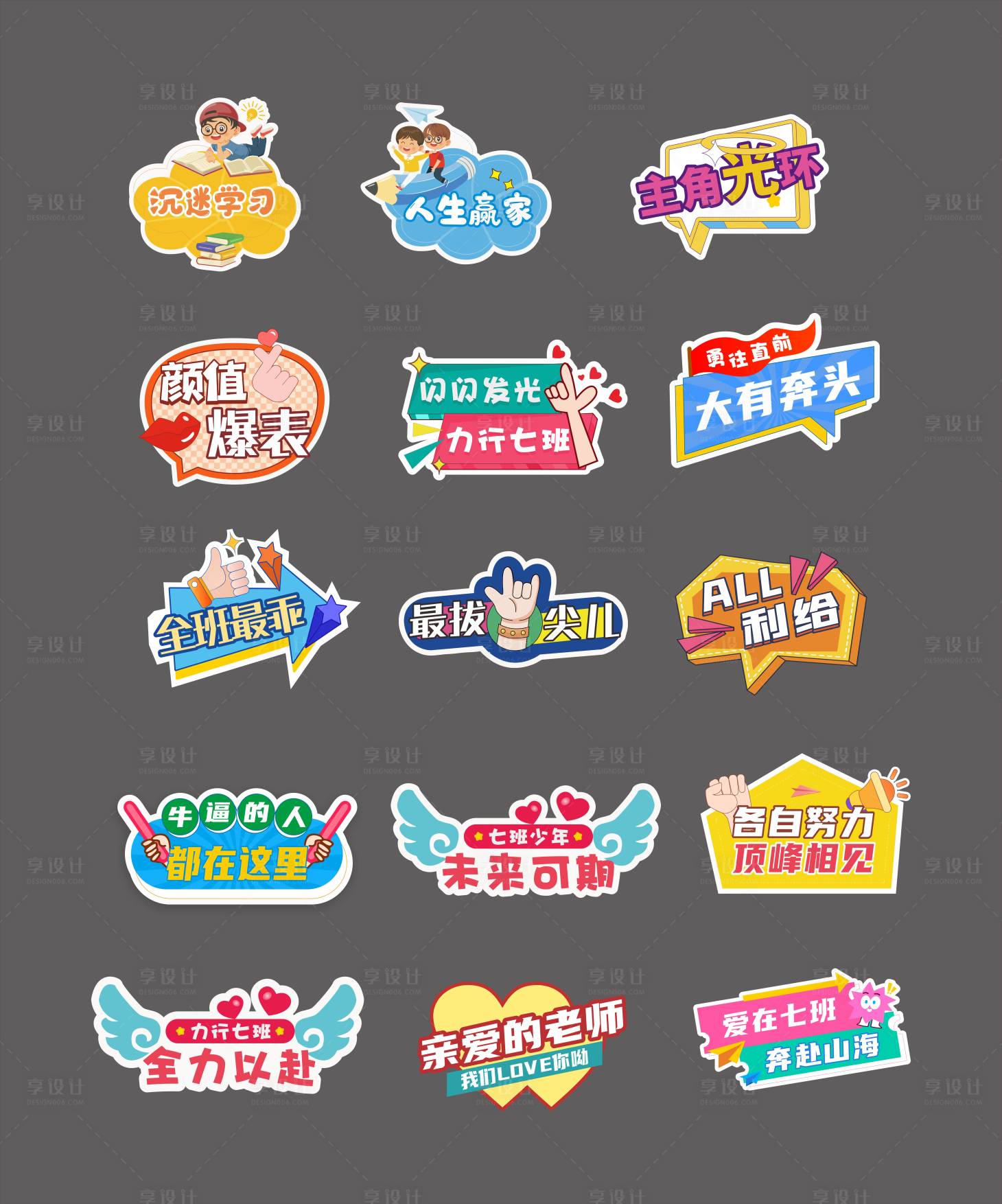 源文件下载【享设计】搜索编号：36510035275774188【学校卡通异形牌】