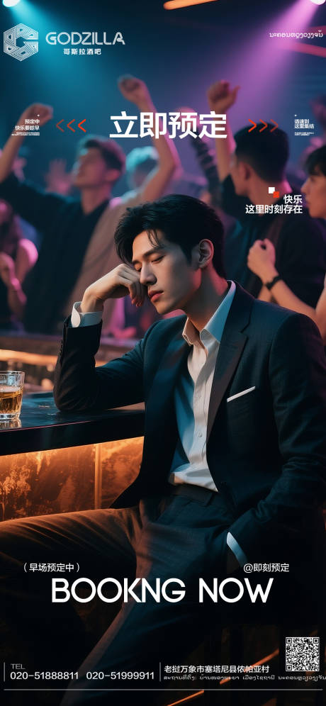 源文件下载【享设计】搜索编号：94250034927525689【酒吧夜店KTV小厅酒吧男模预定海报】
