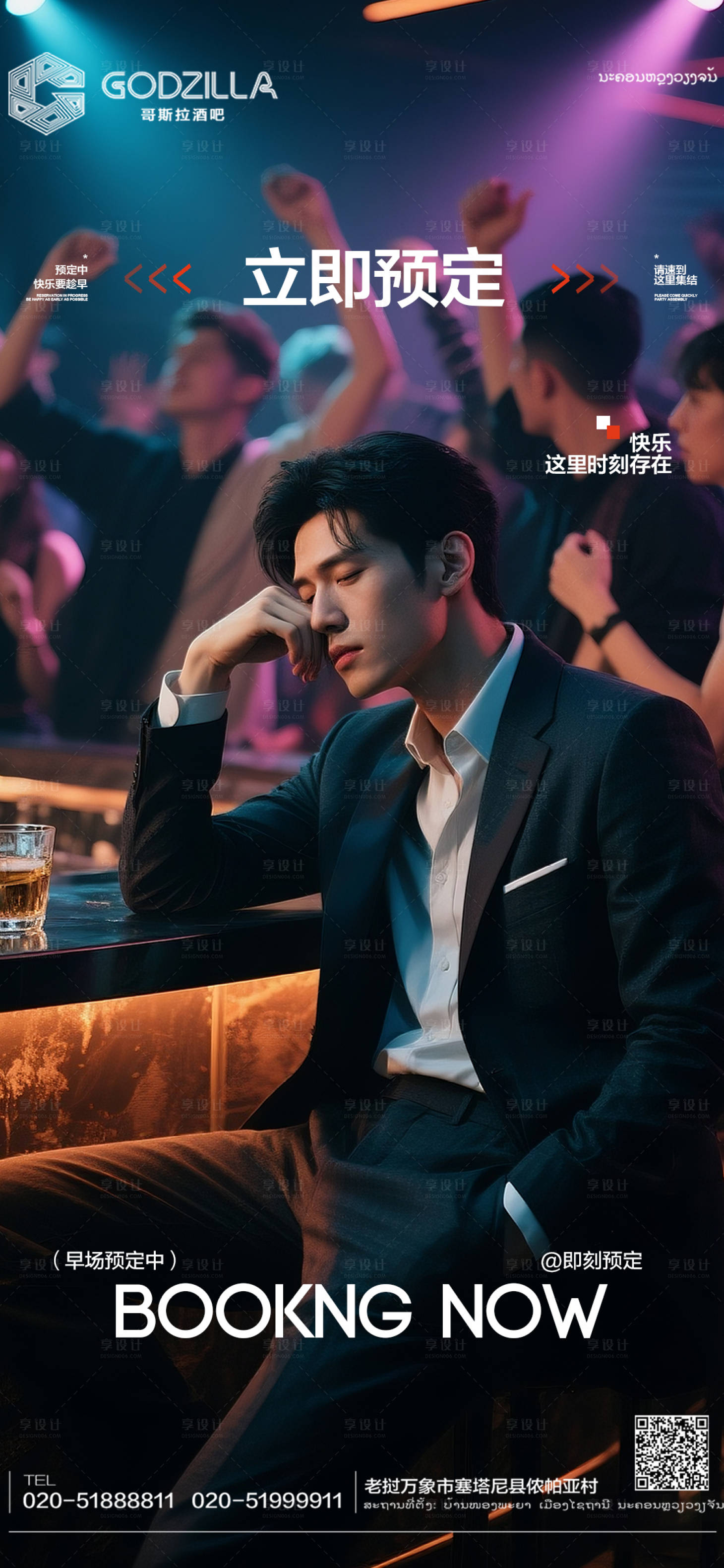 源文件下载【享设计】搜索编号：94250034927525689【酒吧夜店KTV小厅酒吧男模预定海报】