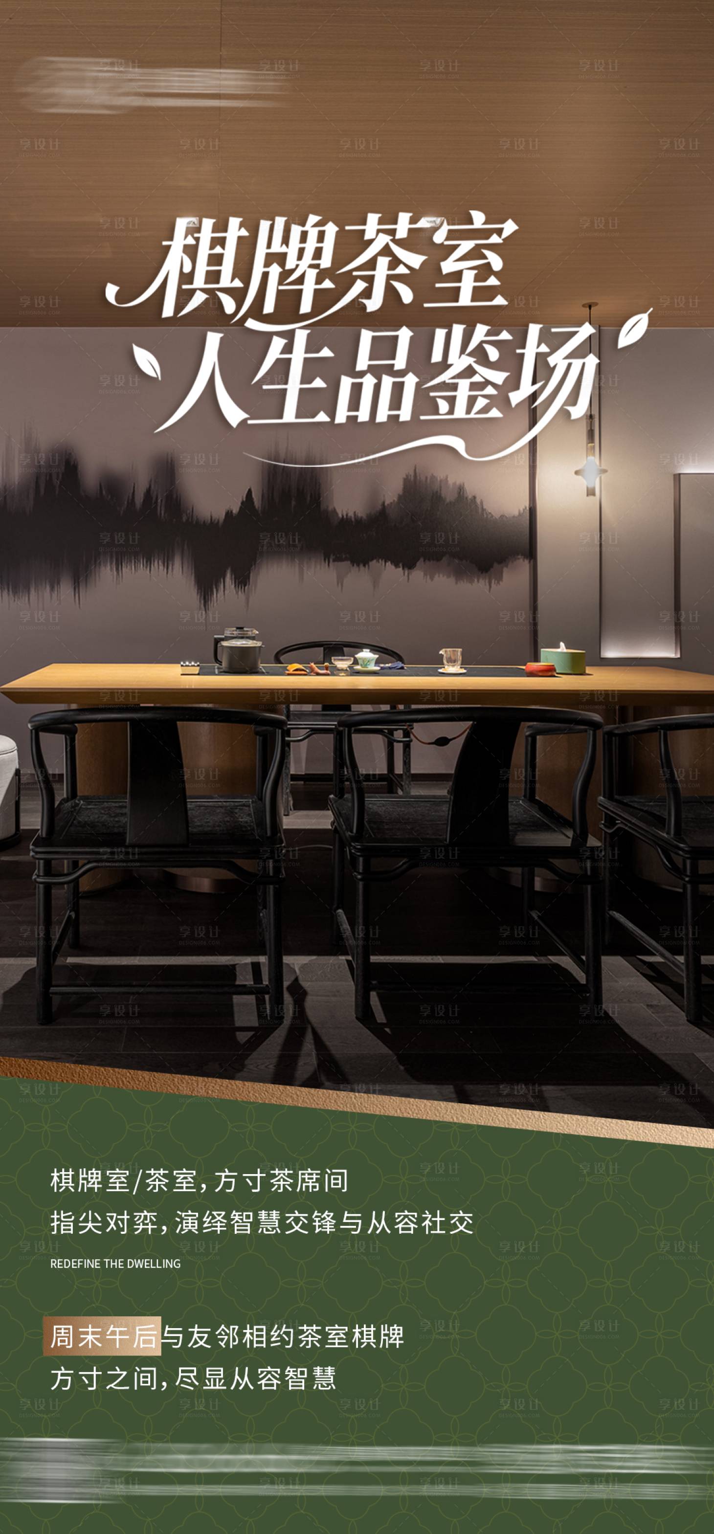 源文件下载【享设计】搜索编号：69200034887012403【棋牌室海报】