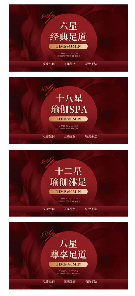源文件下载【享设计】搜索编号：92850034899987874【红色高级足浴SPA美业美团团购图】