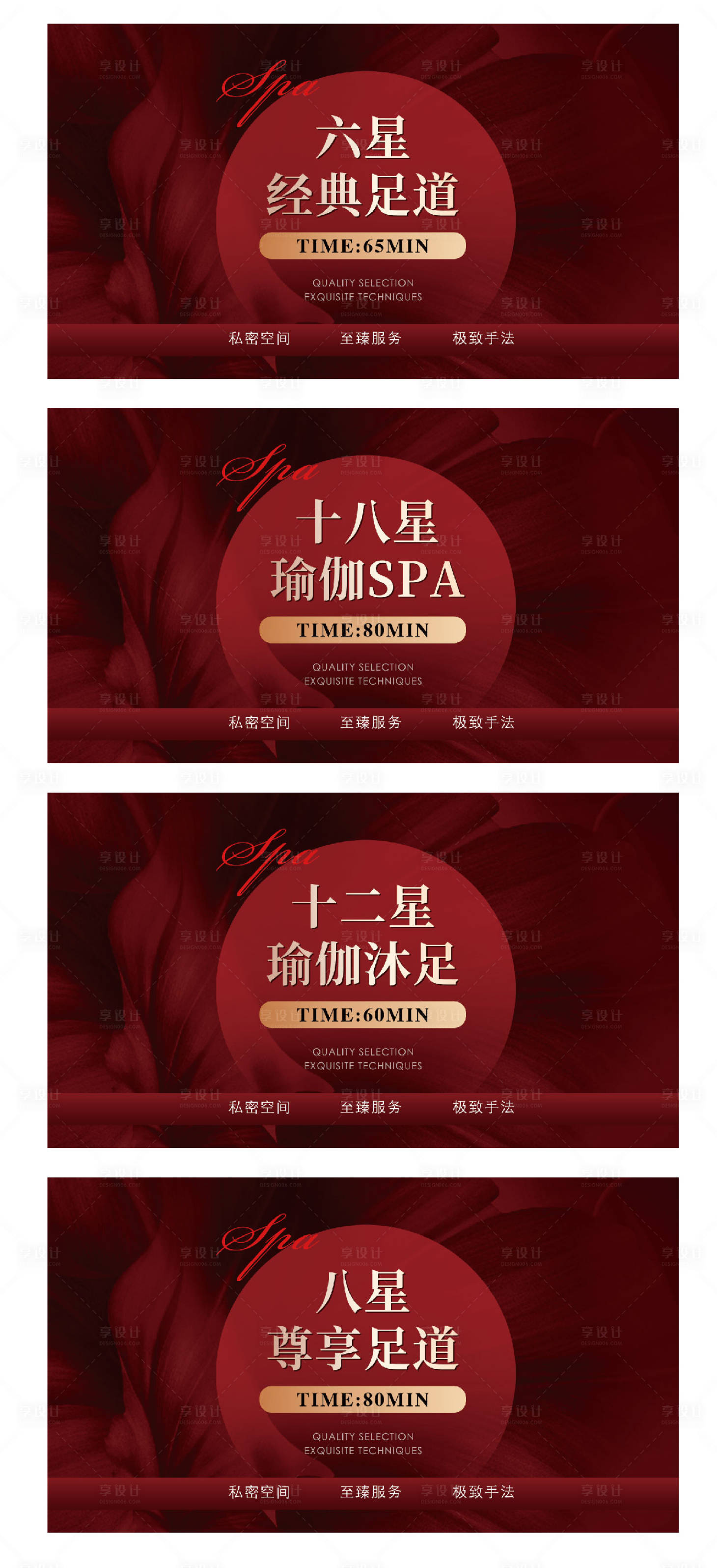 源文件下载【享设计】搜索编号：92850034899987874【红色高级足浴SPA美业美团团购图】