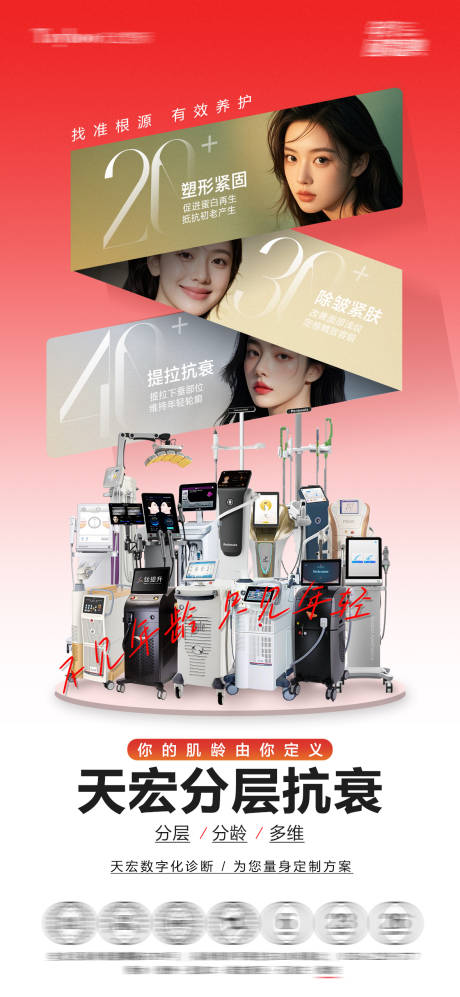 源文件下载【享设计】搜索编号：92880034824587489【分层抗衰】
