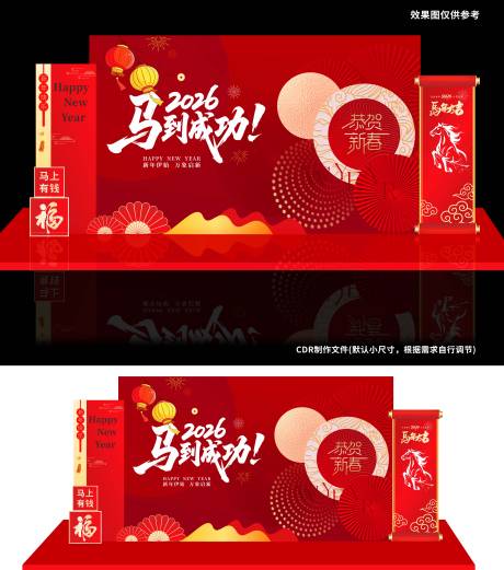 源文件下载【享设计】搜索编号：96010035289032357【2026马到成功马年伊始】