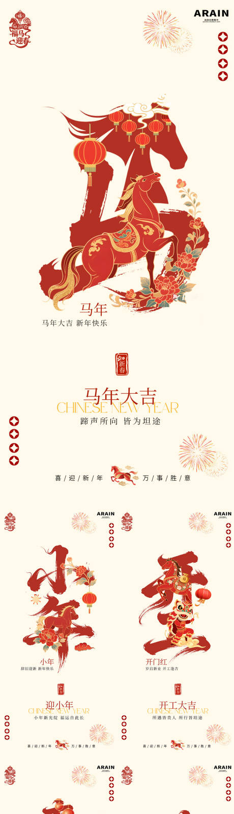 源文件下载【享设计】搜索编号：68880034981477088【马年国潮插画年俗海报】