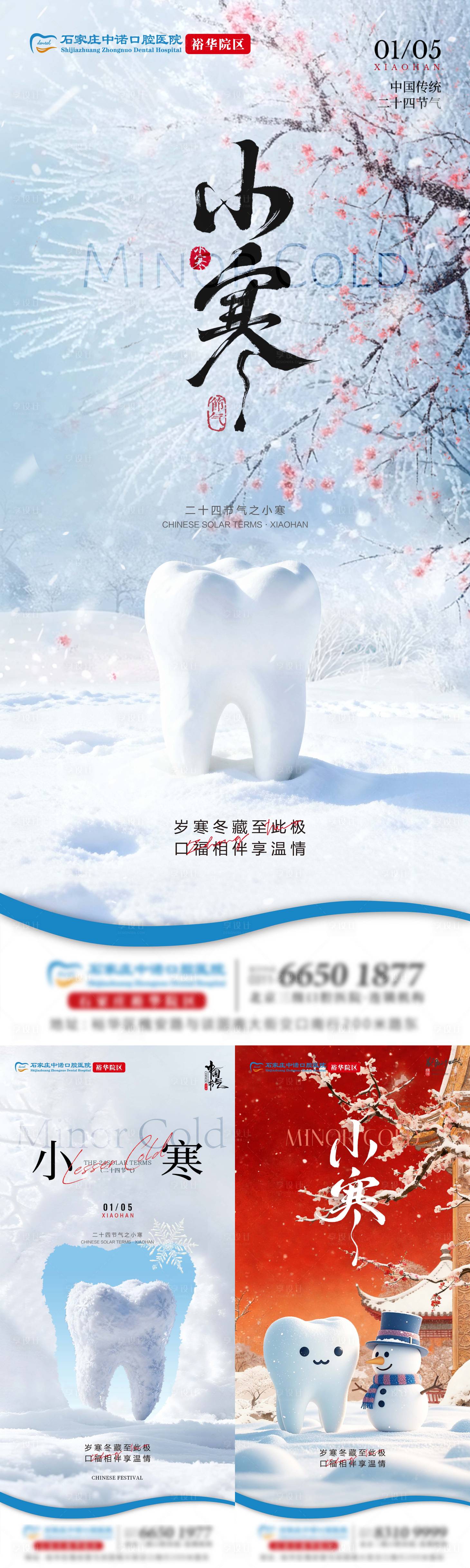 源文件下载【享设计】搜索编号：17540034991202962【小寒口腔单图】