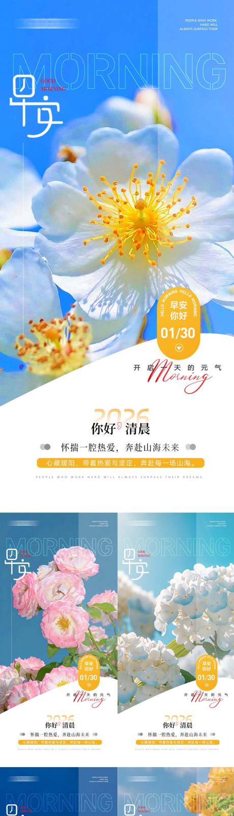 源文件下载【享设计】搜索编号：60490034982441981【早安清新励志海报】