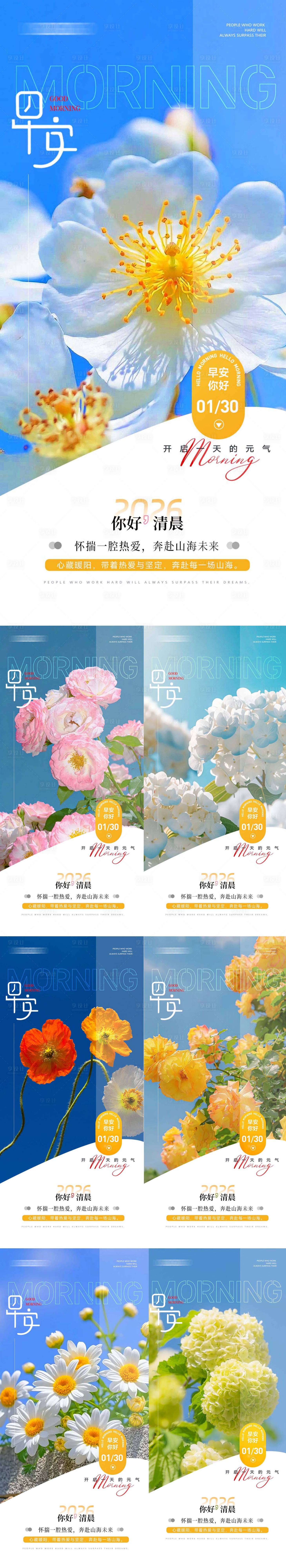 源文件下载【享设计】搜索编号：60490034982441981【早安清新励志海报】