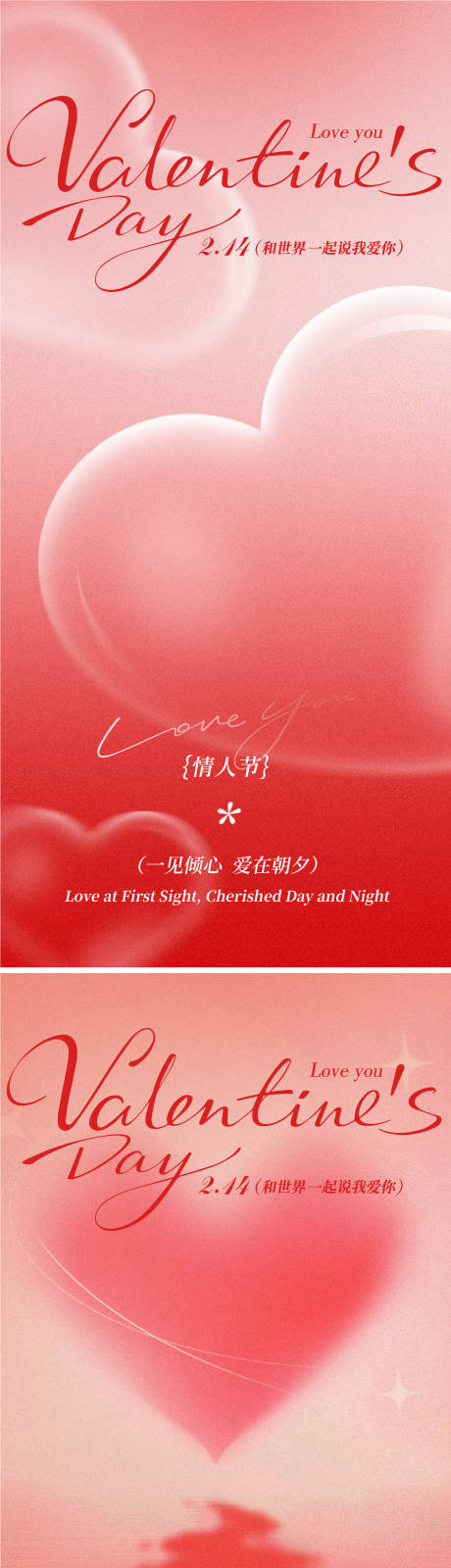 源文件下载【享设计】搜索编号：94330035009833572【214情人节520告白日海报】