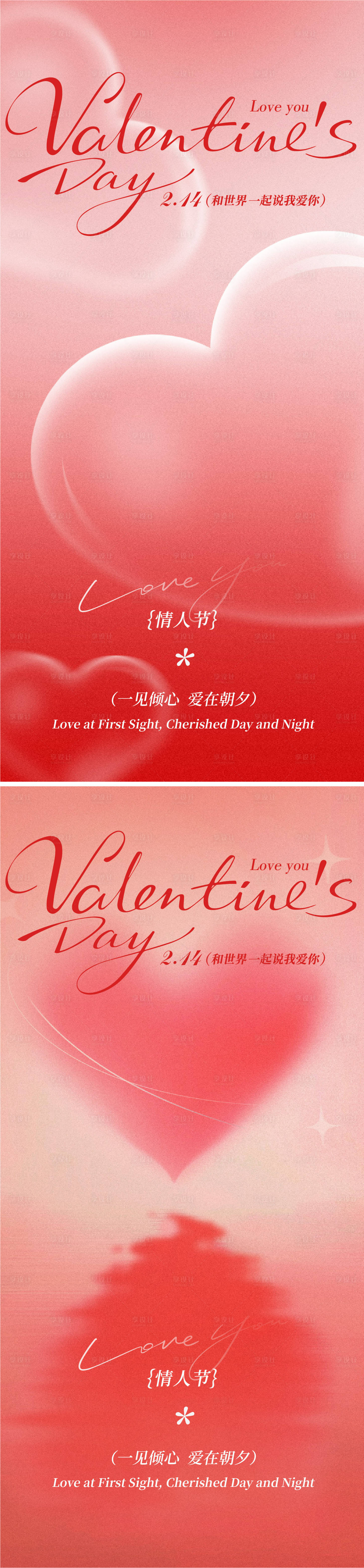 源文件下载【享设计】搜索编号：94330035009833572【214情人节520告白日海报】