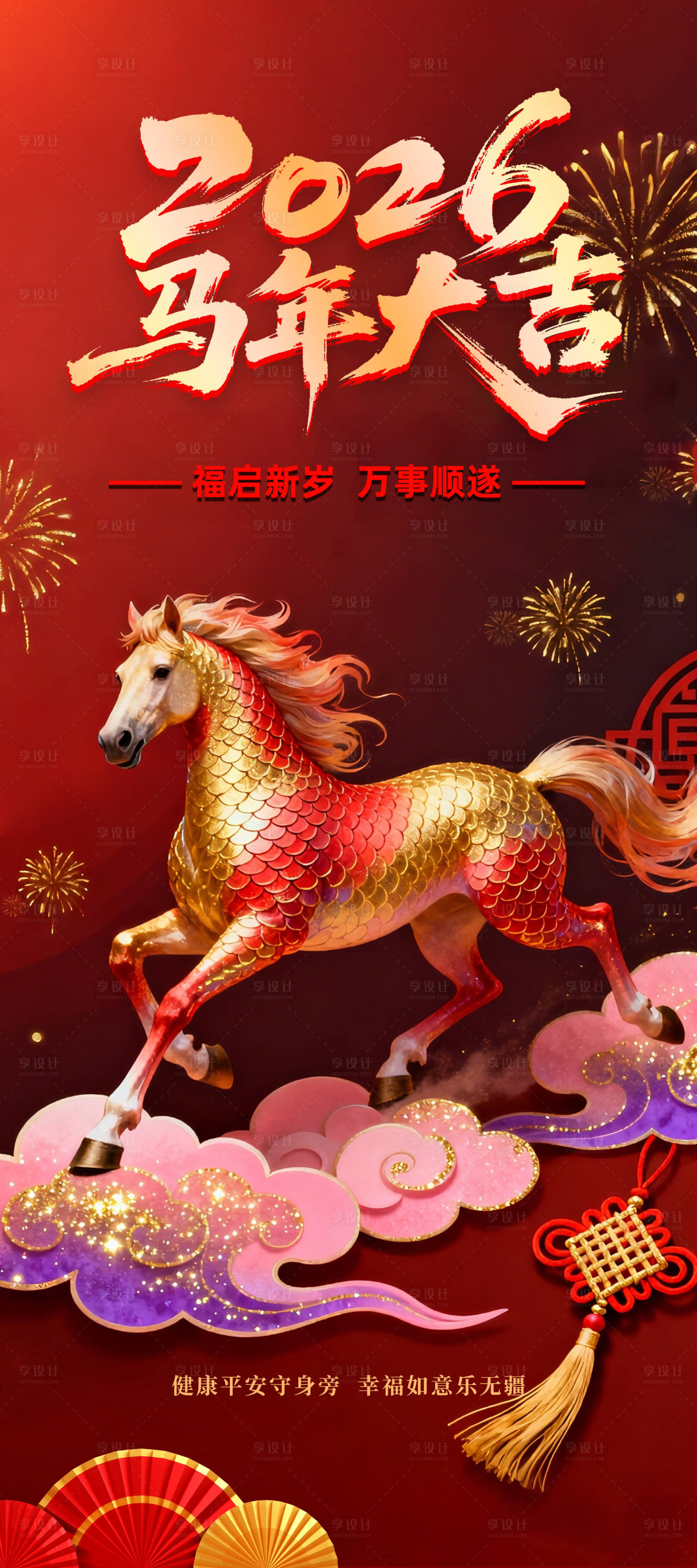 源文件下载【享设计】搜索编号：92640034930719268【2026马年大吉海报】