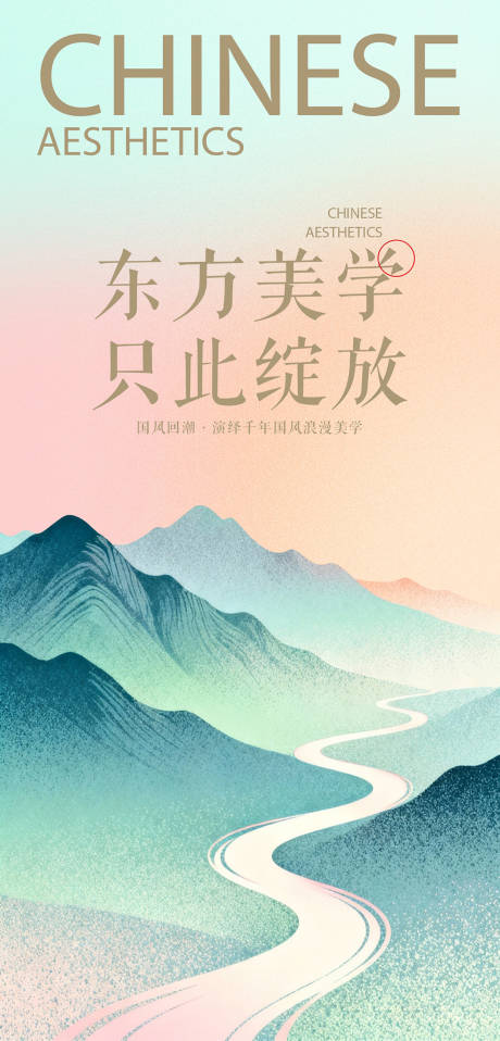 源文件下载【享设计】搜索编号：16390035248958881【美学海报】