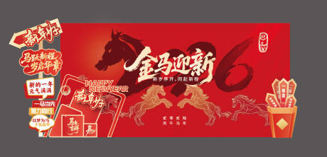 源文件下載【享設(shè)計(jì)】搜索編號(hào)：27840034923291011【馬年美陳文字墻打卡點(diǎn)】