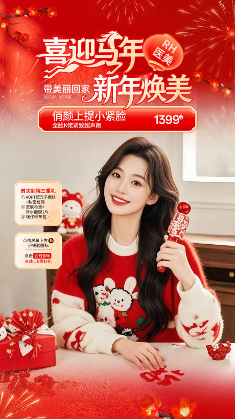 源文件下载【享设计】搜索编号：15220035083623718【医美马年红色直播背景】