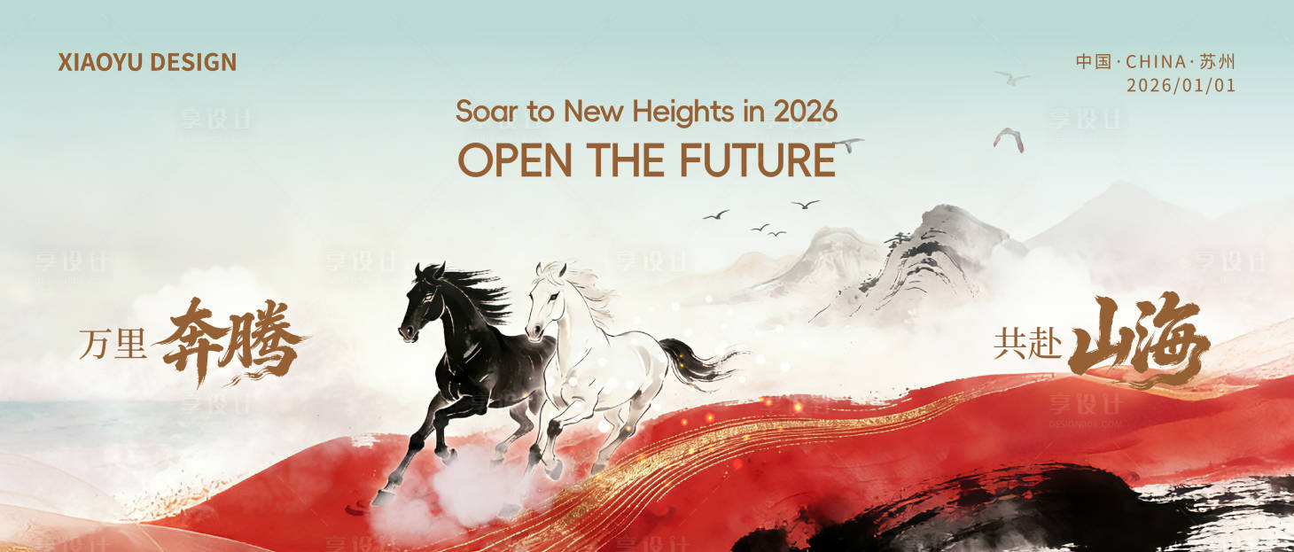 源文件下载【享设计】搜索编号：60840035269047540【马年年会背景板】