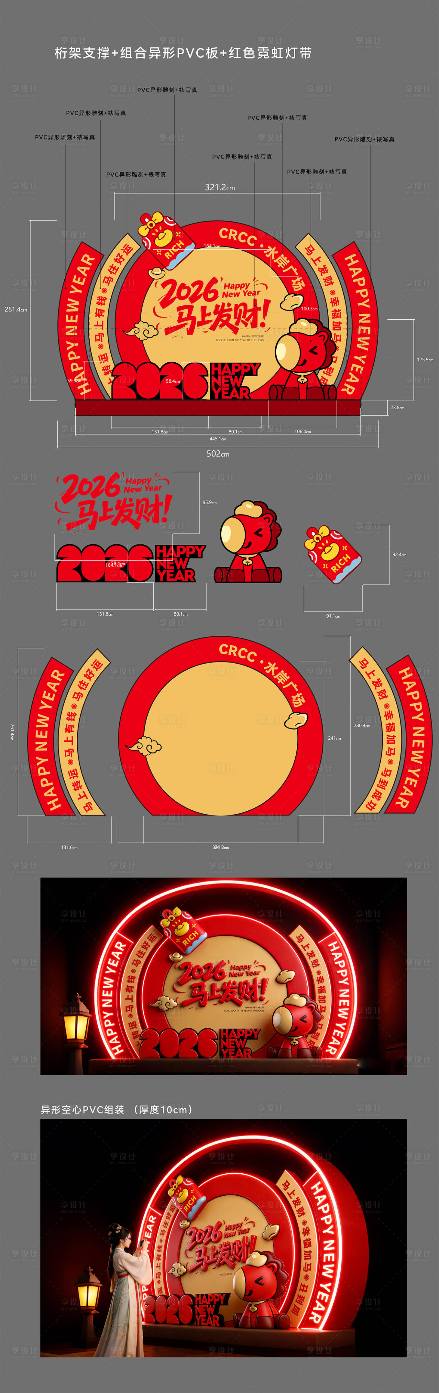 源文件下载【享设计】搜索编号：77590035255978094【马年美陈制作】