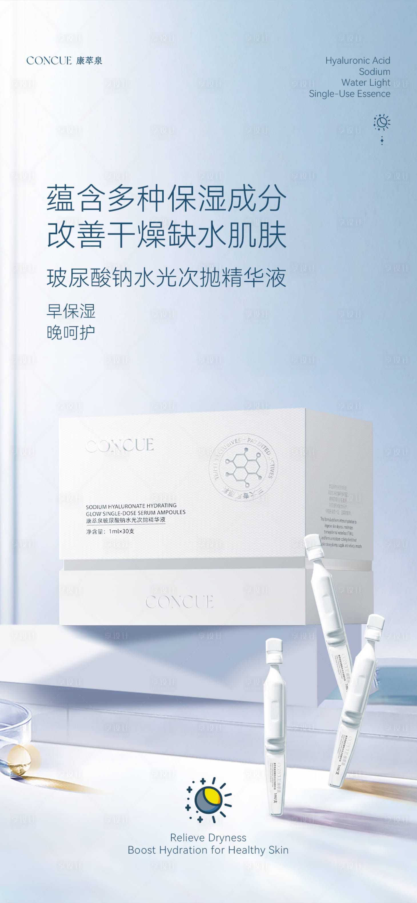 源文件下载【享设计】搜索编号：12720034850373783【玻尿酸次抛微商朋友圈海报】