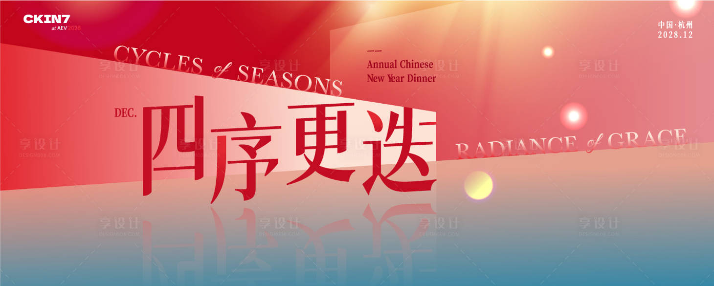 源文件下载【享设计】搜索编号：22830035066145611【会议活动背景板】