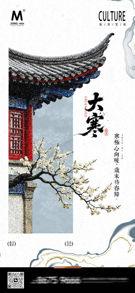 源文件下载【享设计】搜索编号：56920034889361665【大寒中式节气海报】