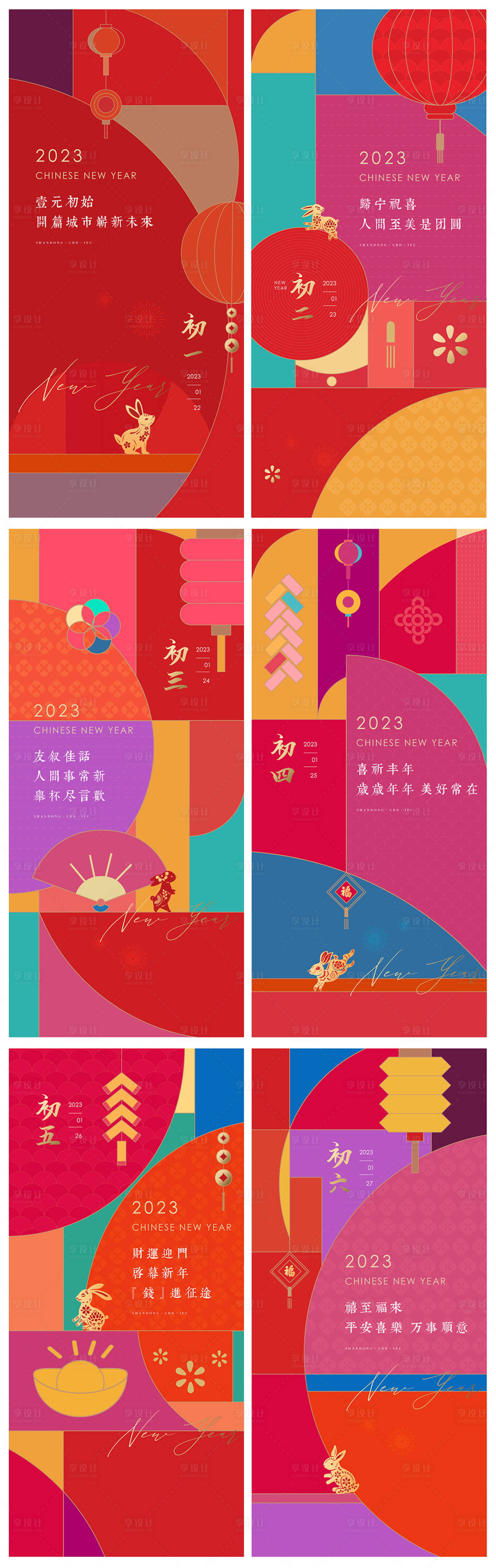 源文件下载【享设计】搜索编号：57470034833421699【初一至初六海报】