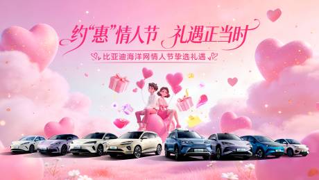 源文件下载【享设计】搜索编号：87520035162596365【汽车情人节主视觉】
