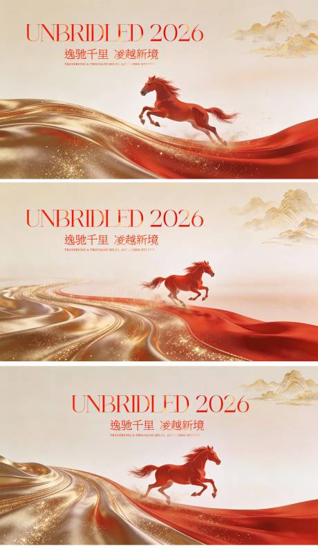 源文件下载【享设计】搜索编号：56270035258952695【新年马年地产活动主画面】
