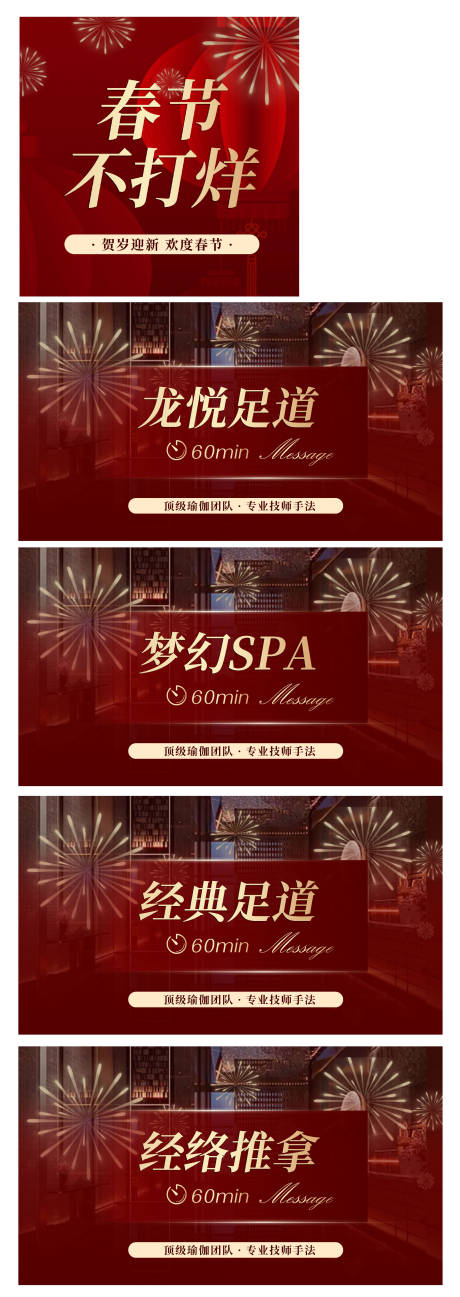 源文件下载【享设计】搜索编号：22880035231036713【新春足道SPA头图团单】