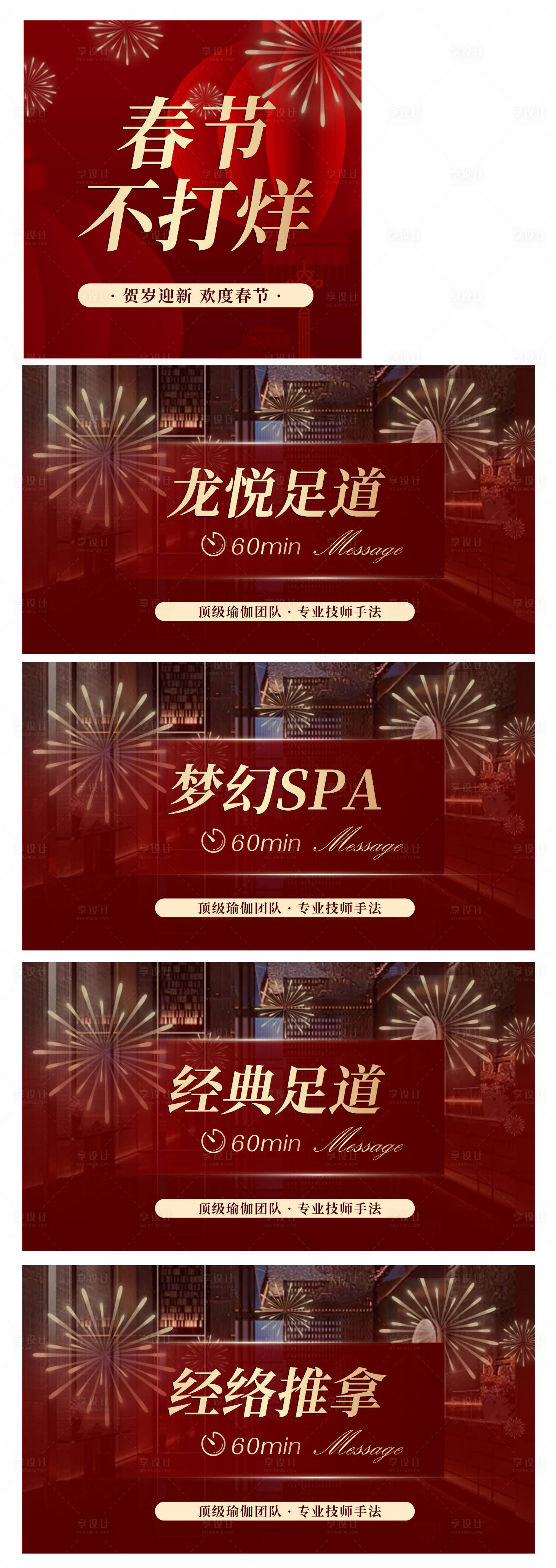 源文件下载【享设计】搜索编号：22880035231036713【新春足道SPA头图团单】