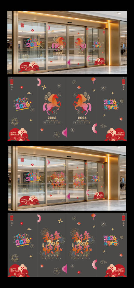 源文件下载【享设计】搜索编号：67480035154689346【马年玻璃贴】