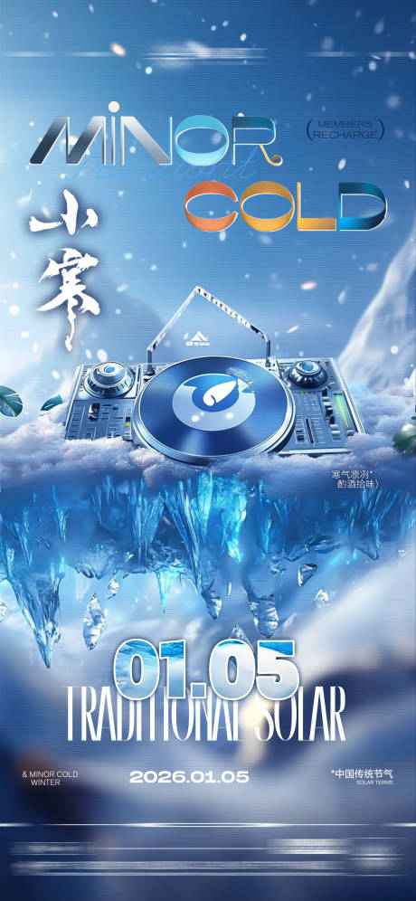 源文件下载【享设计】搜索编号：12840034828943002【酒吧小寒海报】