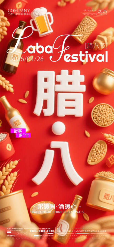 源文件下载【享设计】搜索编号：11160035177572012【酒吧夜店ktv腊八节海报】