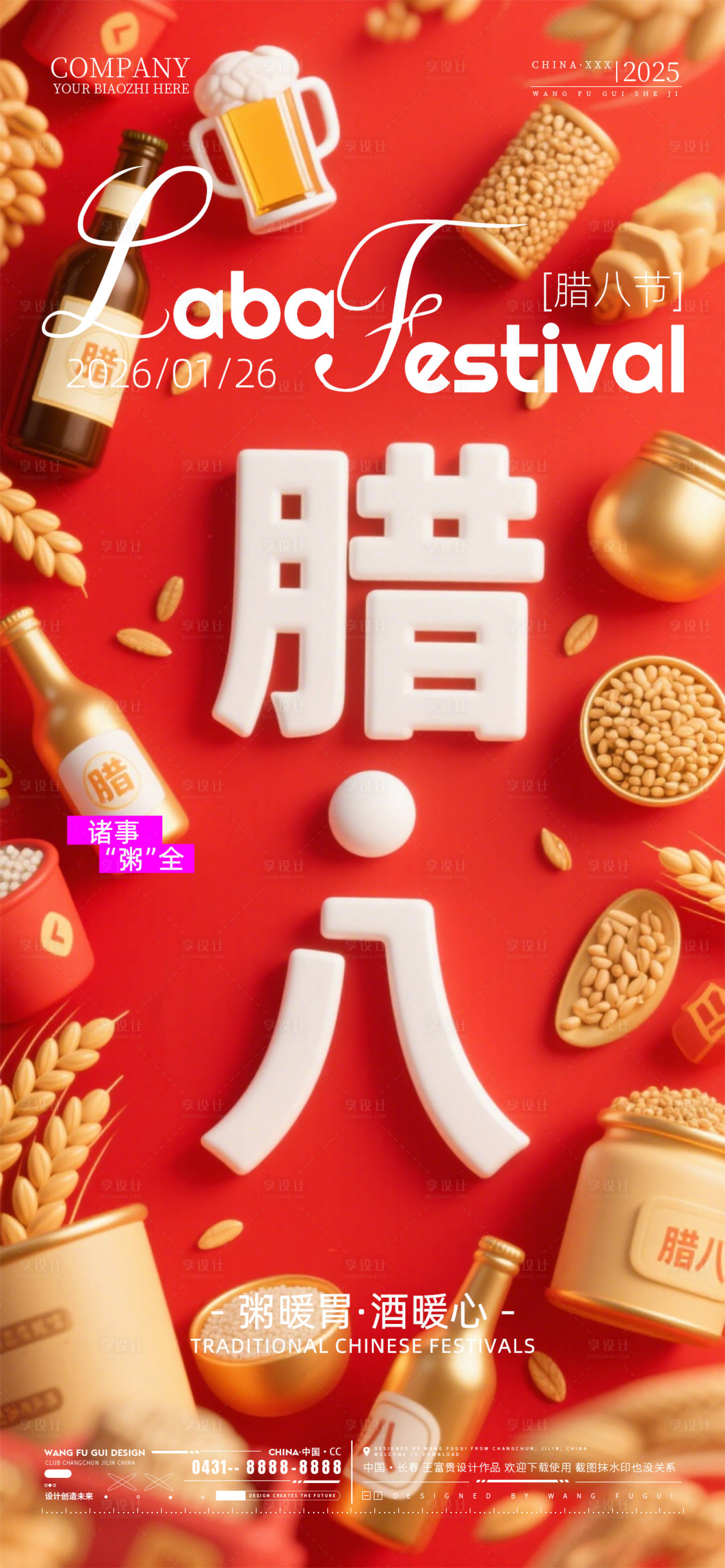 源文件下载【享设计】搜索编号：11160035177572012【酒吧夜店ktv腊八节海报】