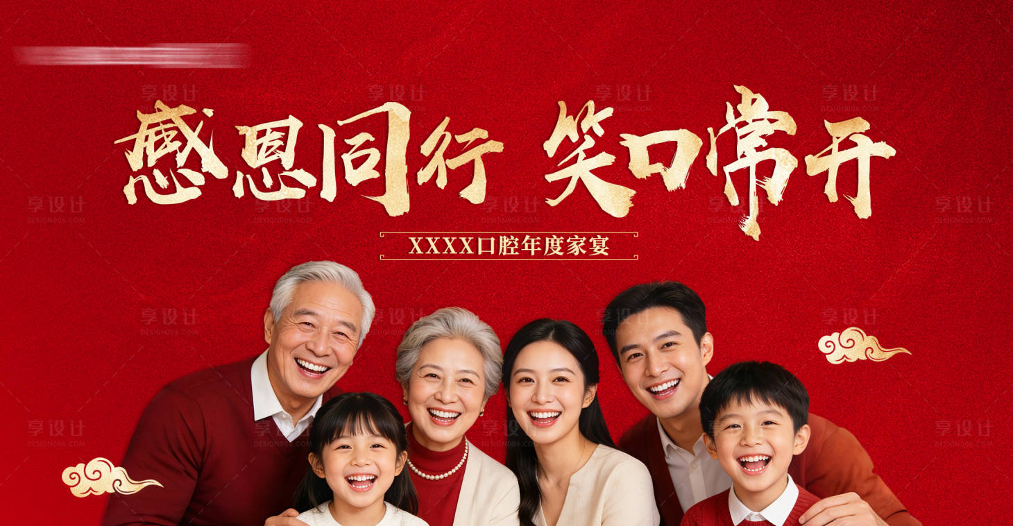源文件下载【享设计】搜索编号：95210035001758445【口腔答谢宴 】