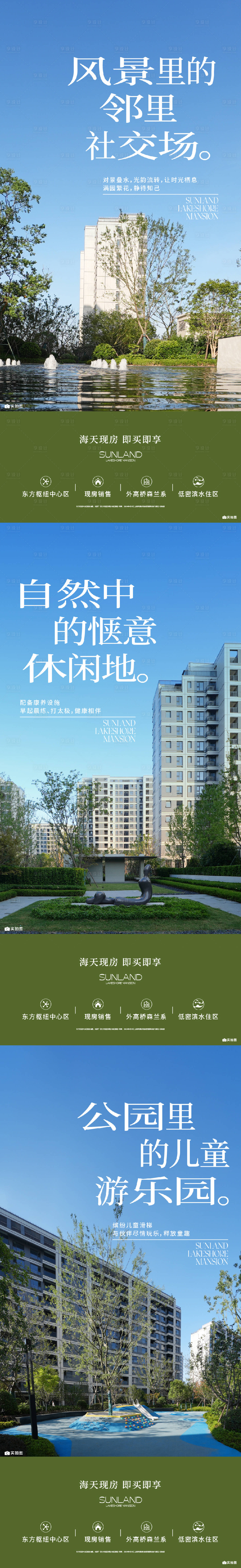 源文件下载【享设计】搜索编号：15770033115649698【地产实景海报】