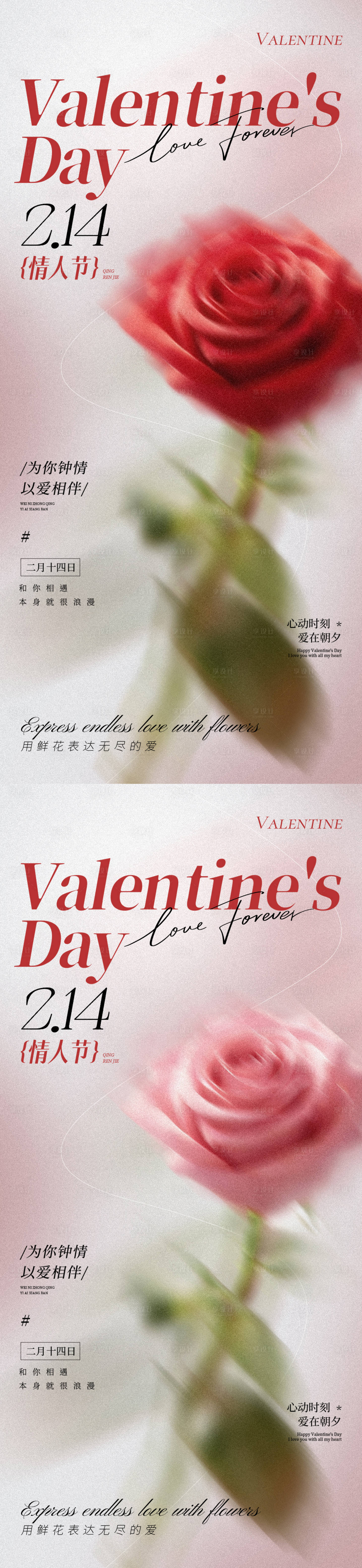 源文件下载【享设计】搜索编号：67760035302674232【214情人节玫瑰花海报】
