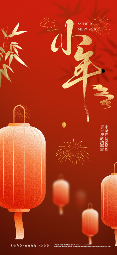 源文件下载【享设计】搜索编号：74850035278832085【小年海报】