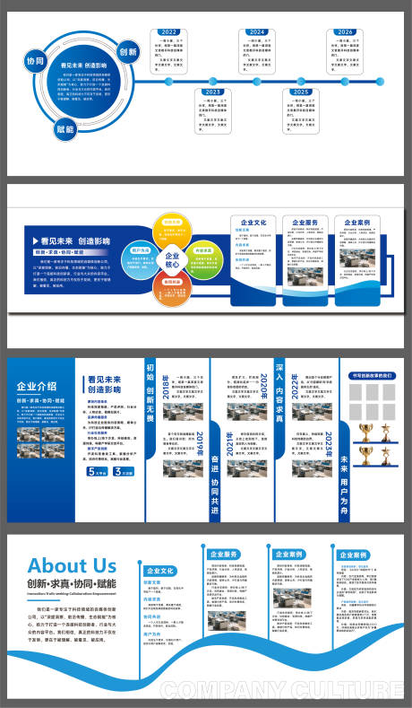 源文件下载【享设计】搜索编号：57940035196474599【企业文化墙蓝色展板】