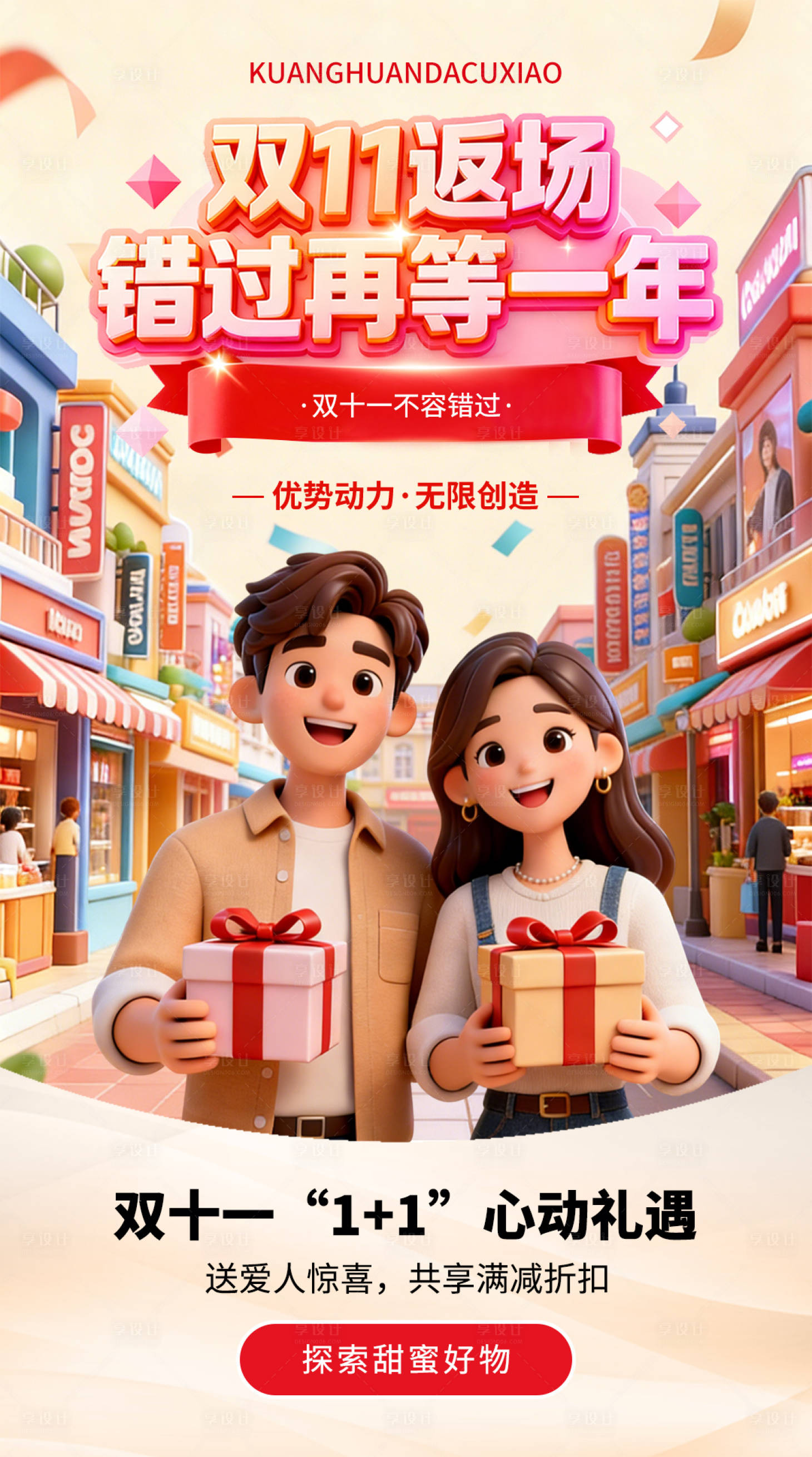 源文件下载【享设计】搜索编号：63970035294648524【电商营销海报】