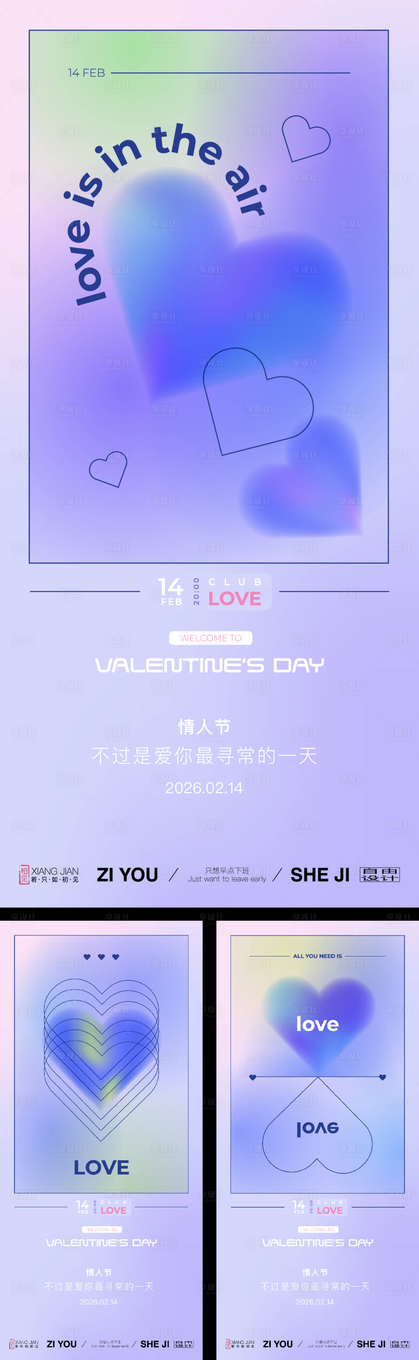 源文件下载【享设计】搜索编号：35490035243894248【情人节系列海报】