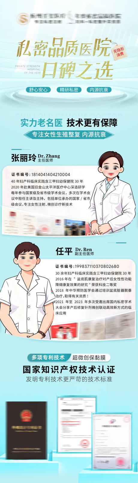 源文件下载【享设计】搜索编号：68290035135946245【医美私密品质宣传长图】