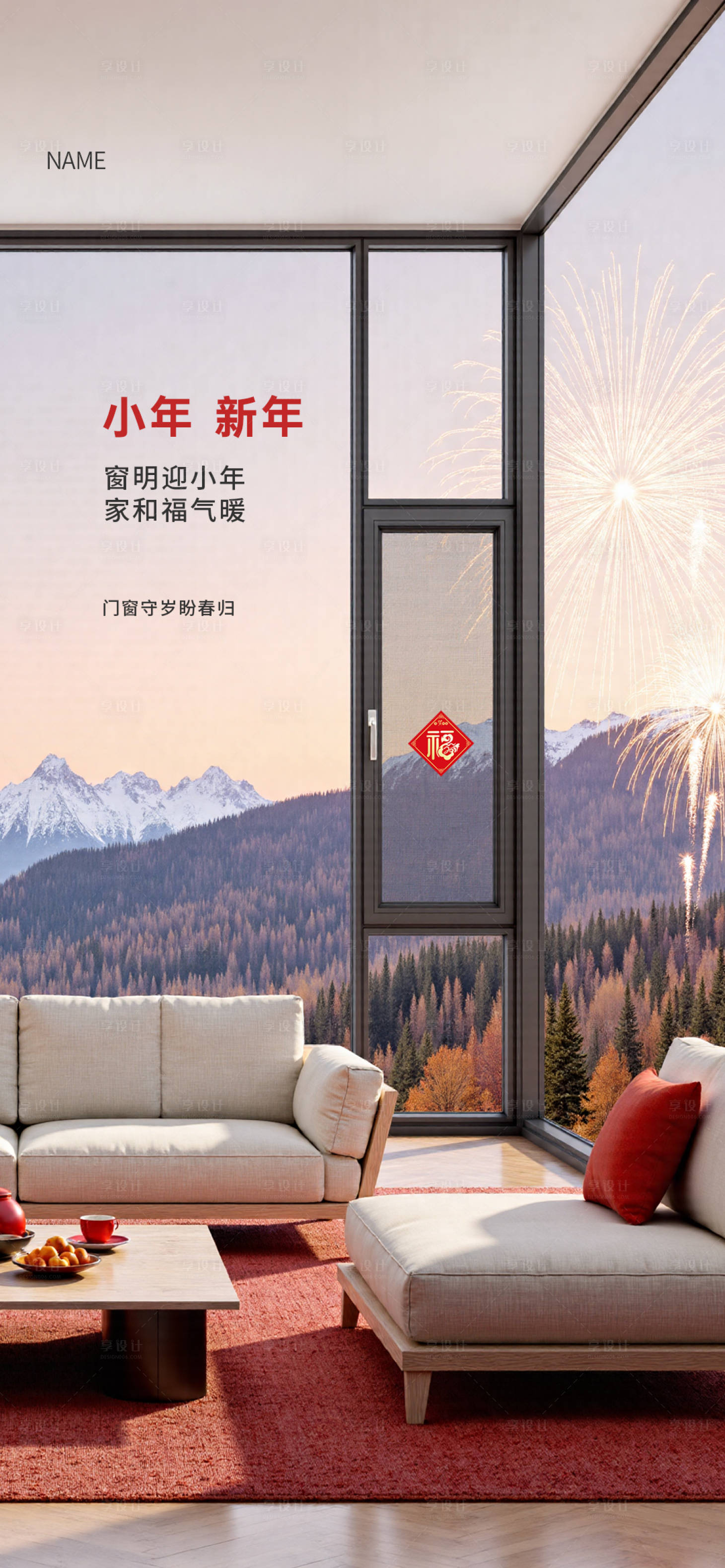 源文件下载【享设计】搜索编号：99340035149663352【新年小年门窗海报】