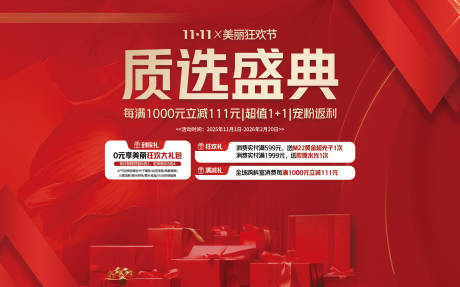 源文件下载【享设计】搜索编号：72400035160975442【医美双11质选典礼桁架】