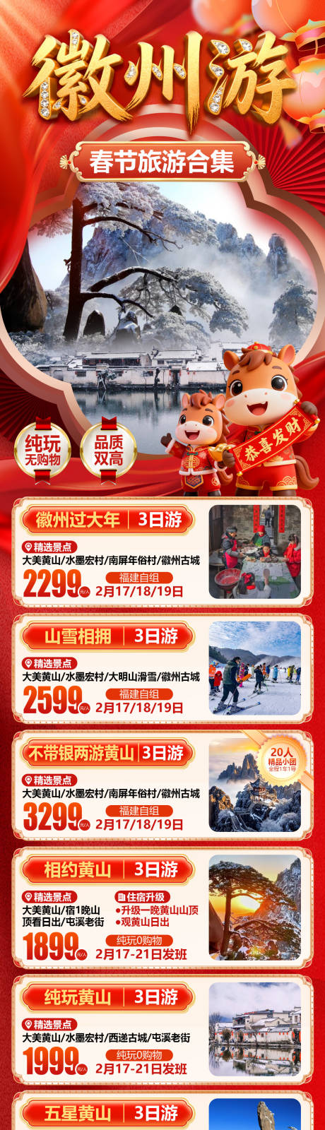源文件下载【享设计】搜索编号：82500035131133746【江南徽州旅游合集】