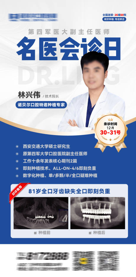 源文件下载【享设计】搜索编号：55210034971607013【口腔名医会诊日海报】