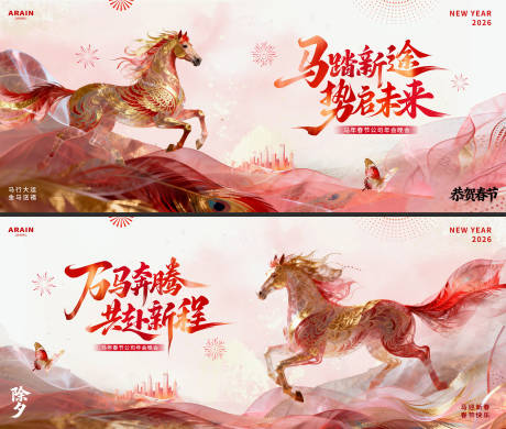 源文件下载【享设计】搜索编号：44380035194258366【马年春节新春绸带活动背景板】