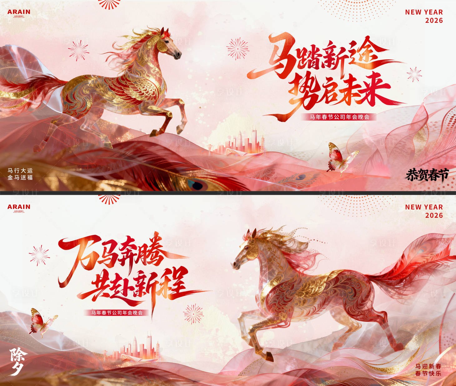 源文件下载【享设计】搜索编号：44380035194258366【马年春节新春绸带活动背景板】