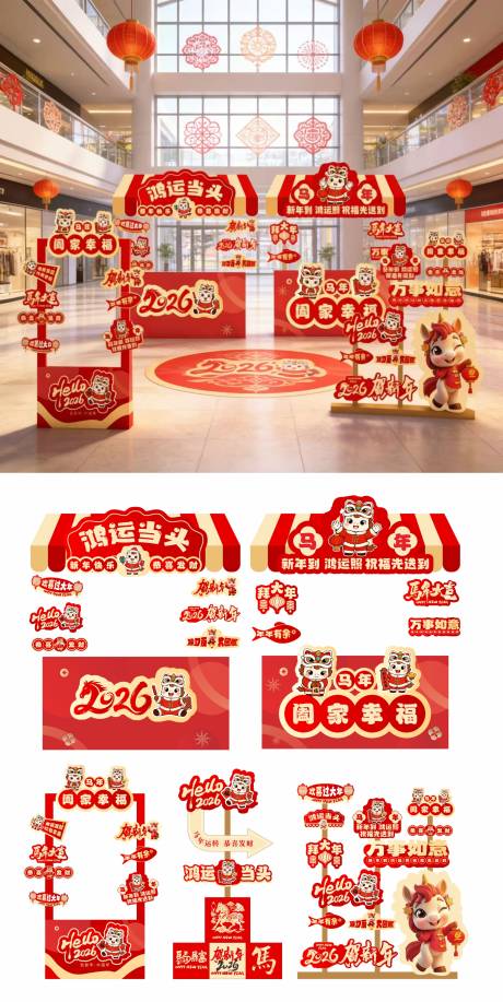 源文件下载【享设计】搜索编号：77960034887696240【马年美陈】